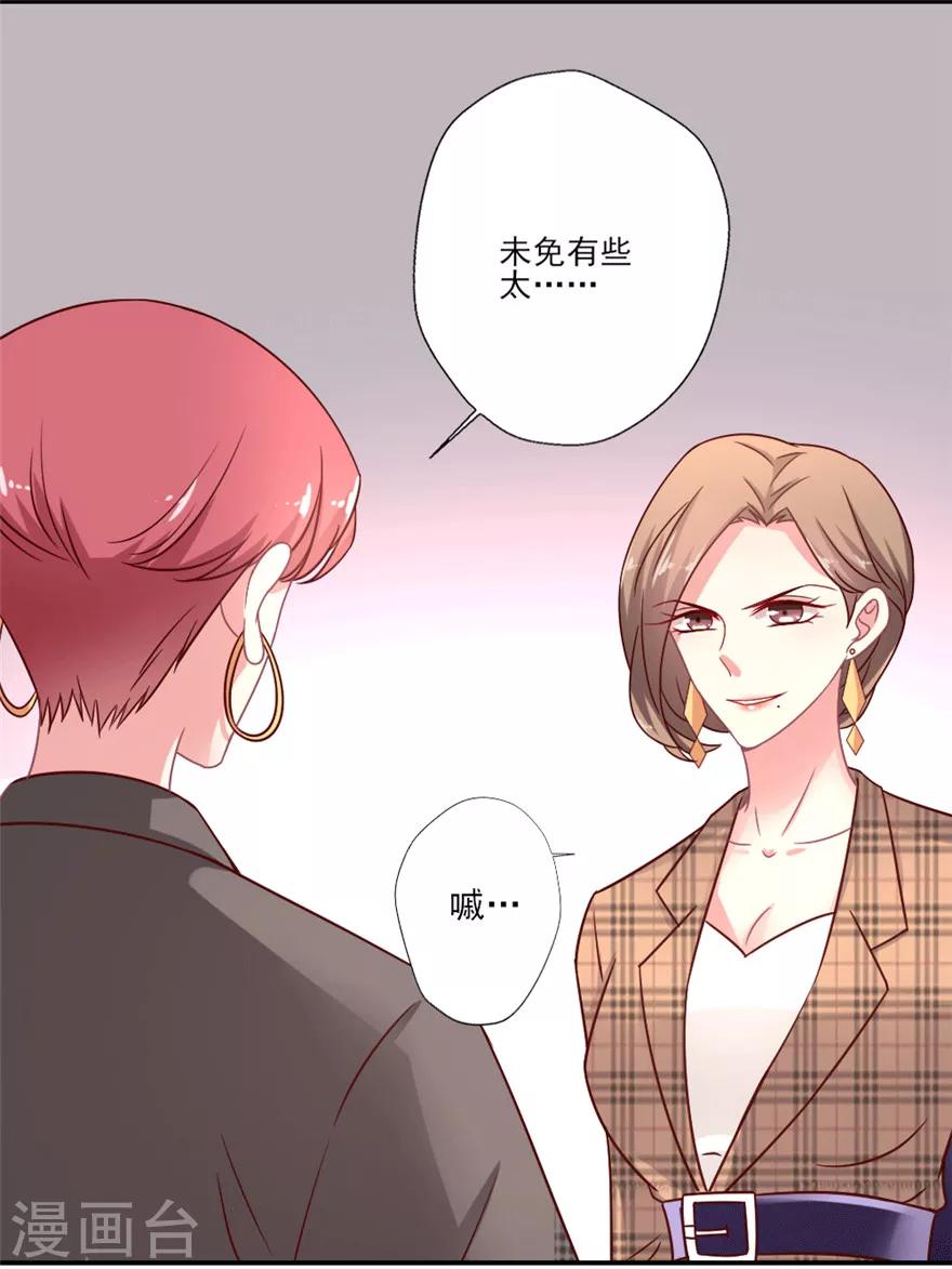 《谁让我当红》漫画最新章节第27话 别想把算盘往我家吴辰身上打免费下拉式在线观看章节第【4】张图片