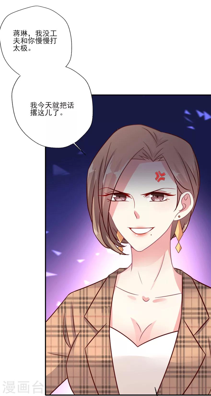 《谁让我当红》漫画最新章节第27话 别想把算盘往我家吴辰身上打免费下拉式在线观看章节第【5】张图片