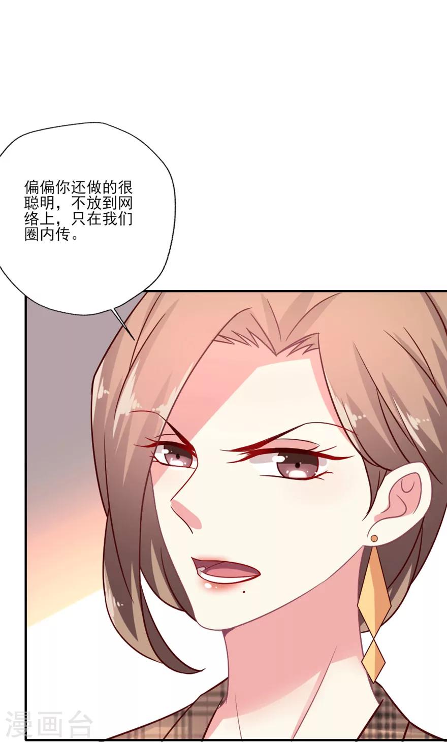 《谁让我当红》漫画最新章节第27话 别想把算盘往我家吴辰身上打免费下拉式在线观看章节第【7】张图片