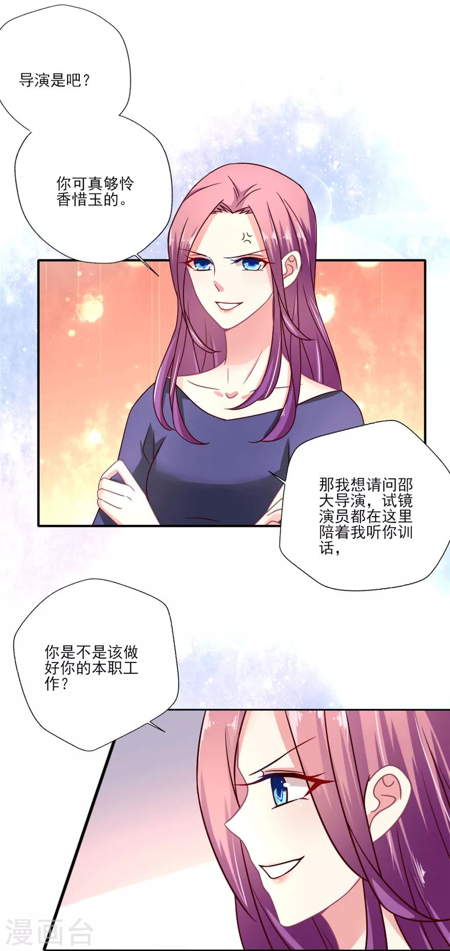 《谁让我当红》漫画最新章节第28话 我吴辰为叶浅，放弃试镜免费下拉式在线观看章节第【11】张图片