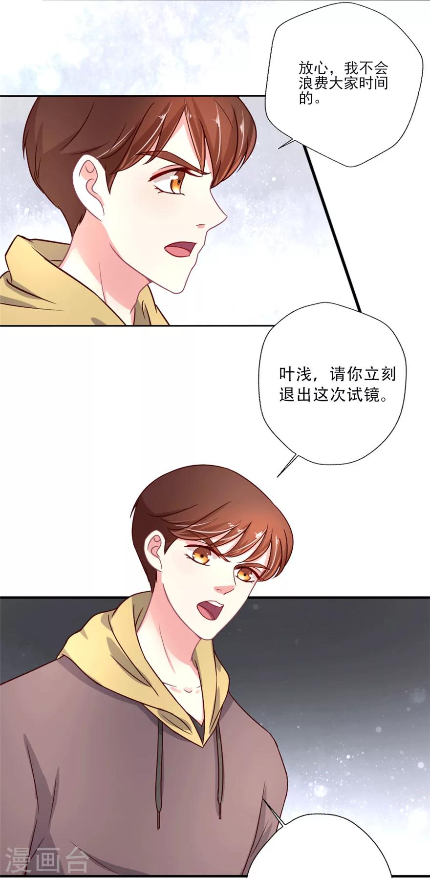 《谁让我当红》漫画最新章节第28话 我吴辰为叶浅，放弃试镜免费下拉式在线观看章节第【12】张图片