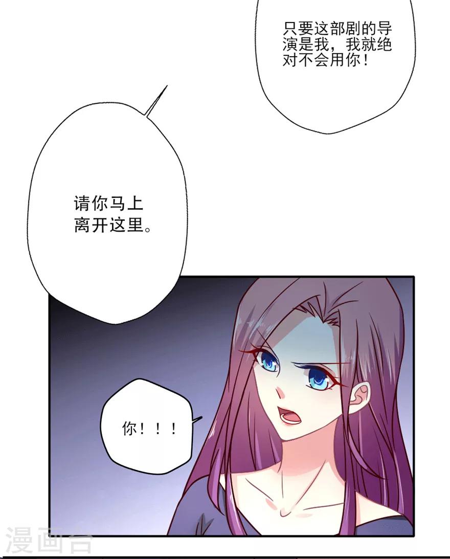 《谁让我当红》漫画最新章节第28话 我吴辰为叶浅，放弃试镜免费下拉式在线观看章节第【13】张图片