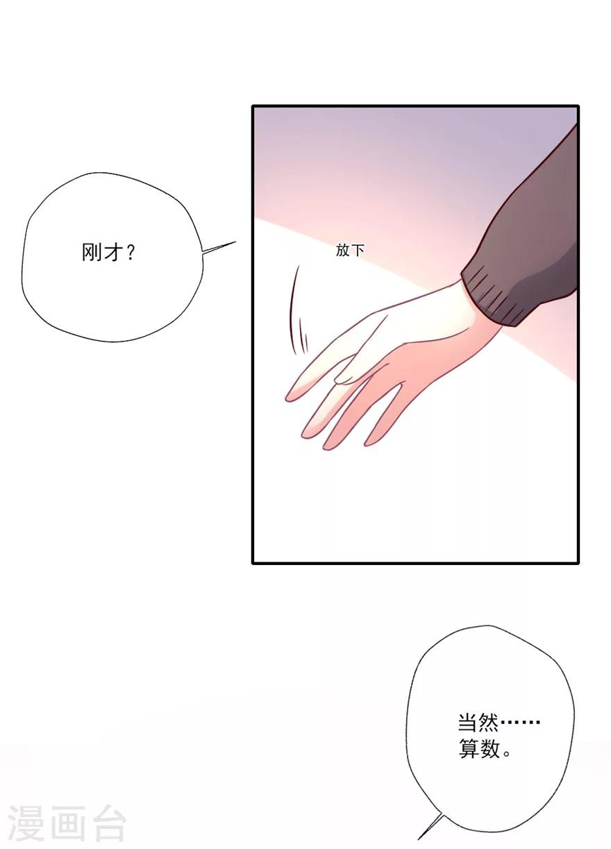 《谁让我当红》漫画最新章节第28话 我吴辰为叶浅，放弃试镜免费下拉式在线观看章节第【20】张图片