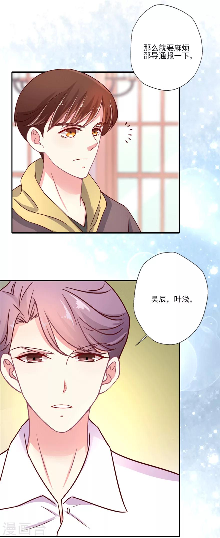 《谁让我当红》漫画最新章节第28话 我吴辰为叶浅，放弃试镜免费下拉式在线观看章节第【23】张图片