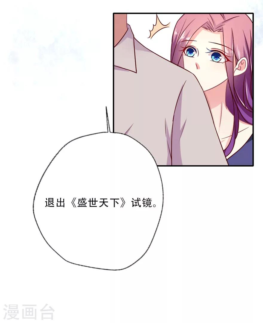 《谁让我当红》漫画最新章节第28话 我吴辰为叶浅，放弃试镜免费下拉式在线观看章节第【24】张图片