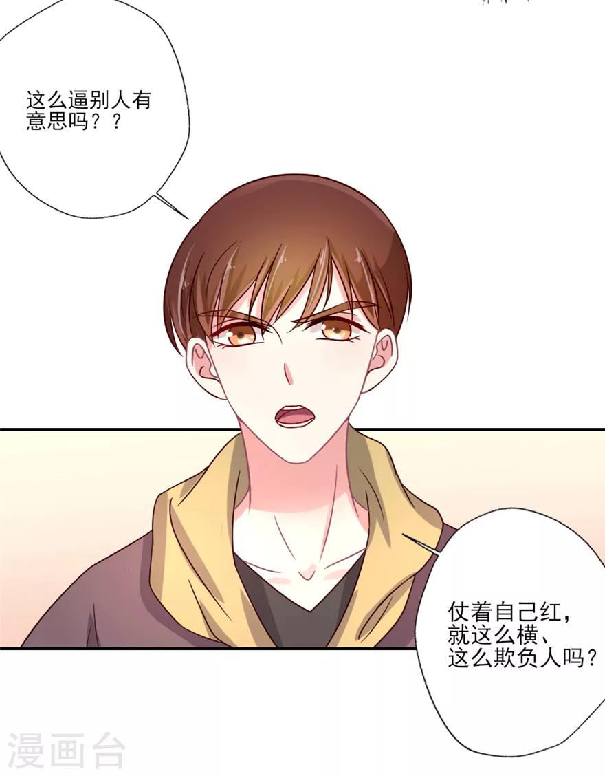 《谁让我当红》漫画最新章节第28话 我吴辰为叶浅，放弃试镜免费下拉式在线观看章节第【5】张图片