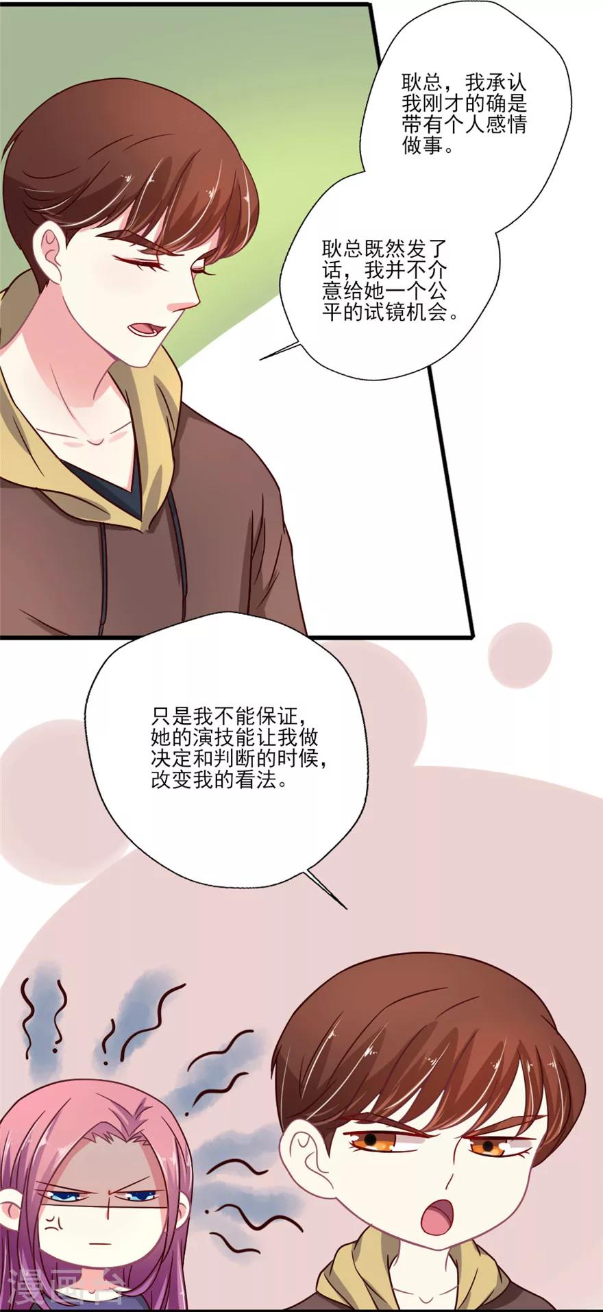 《谁让我当红》漫画最新章节第29话 邵导你以为你在选女朋友吗免费下拉式在线观看章节第【16】张图片