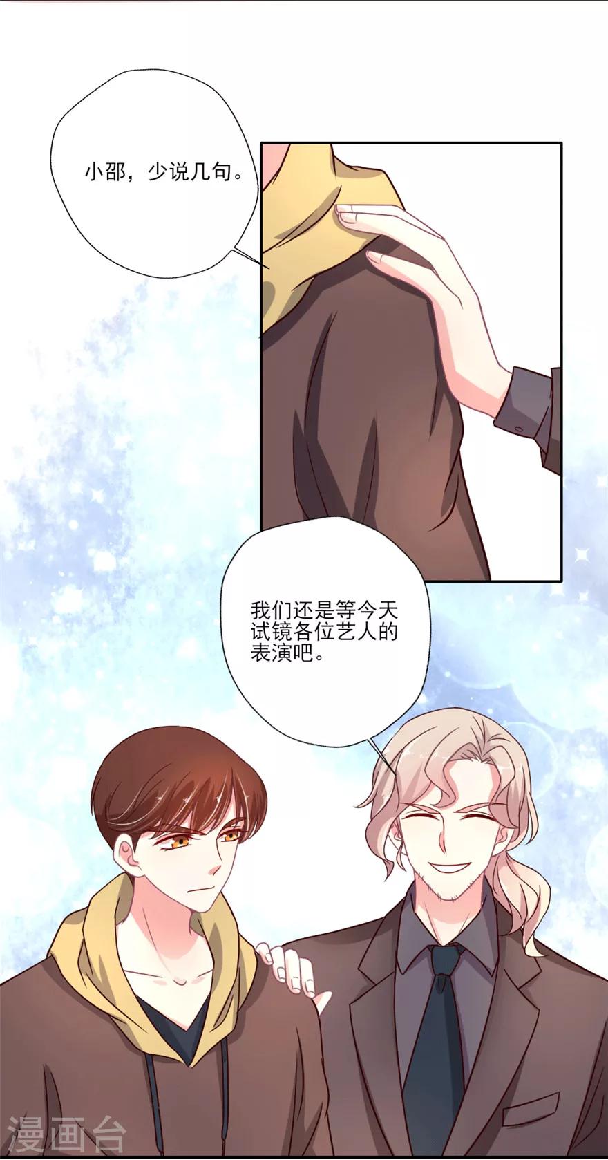 《谁让我当红》漫画最新章节第29话 邵导你以为你在选女朋友吗免费下拉式在线观看章节第【17】张图片