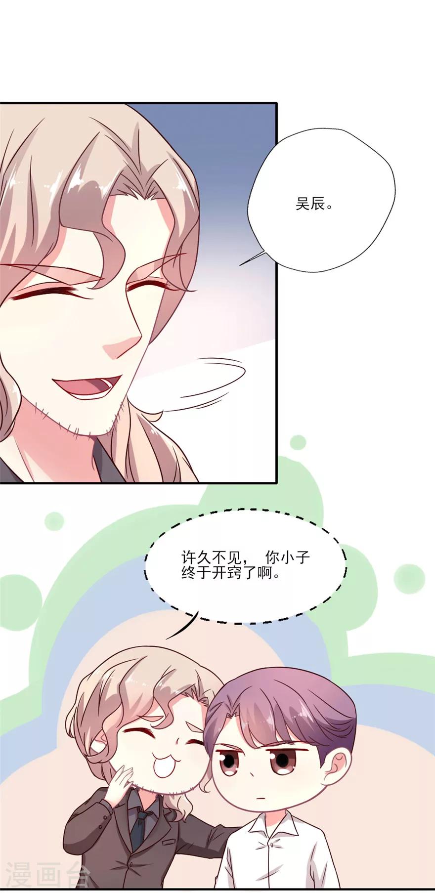 《谁让我当红》漫画最新章节第29话 邵导你以为你在选女朋友吗免费下拉式在线观看章节第【18】张图片