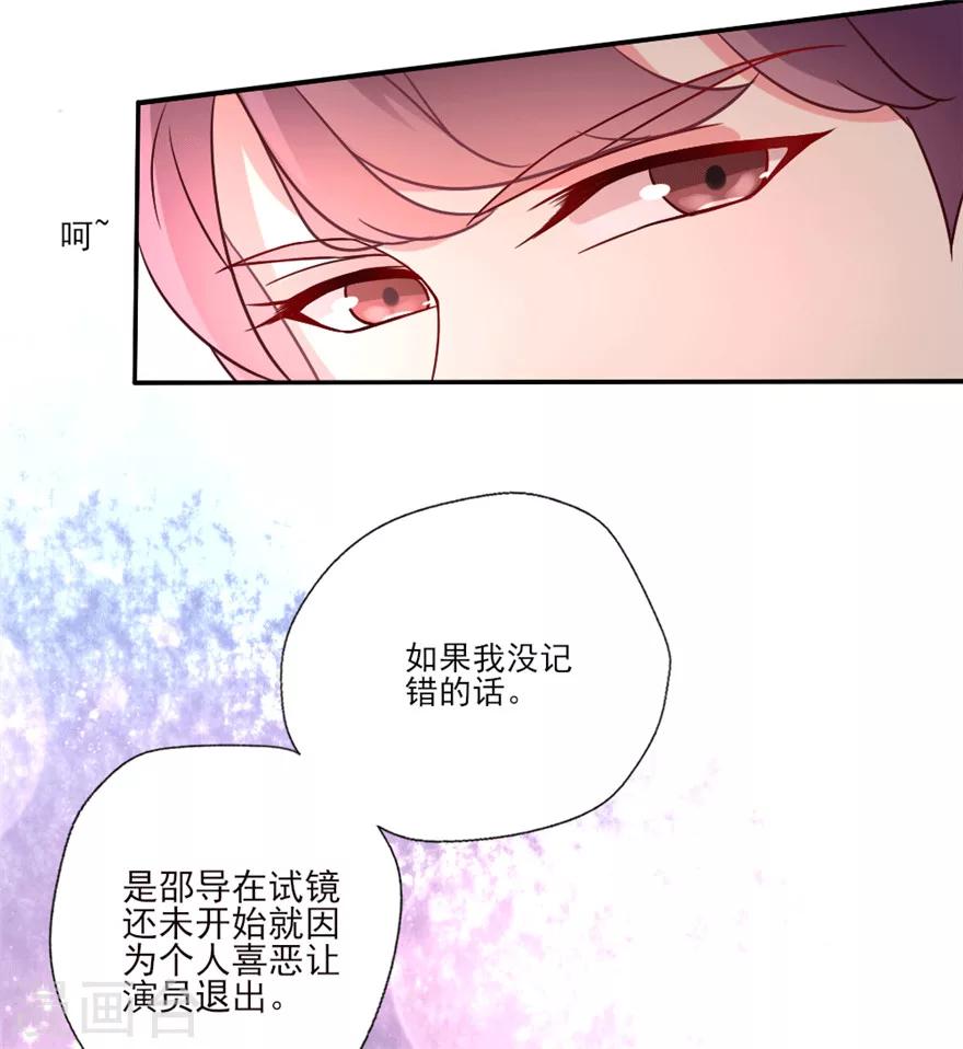 《谁让我当红》漫画最新章节第29话 邵导你以为你在选女朋友吗免费下拉式在线观看章节第【3】张图片