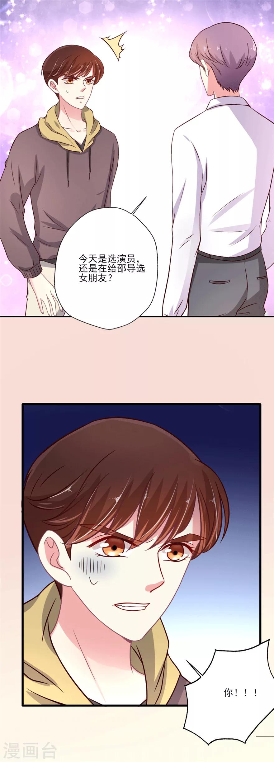 《谁让我当红》漫画最新章节第29话 邵导你以为你在选女朋友吗免费下拉式在线观看章节第【8】张图片