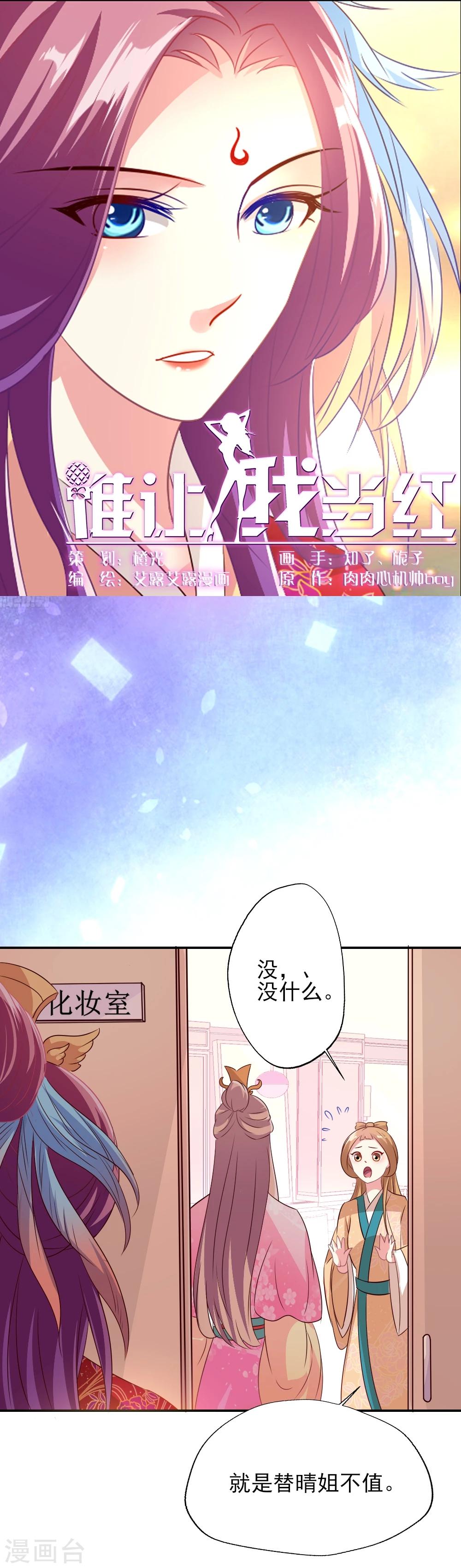 《谁让我当红》漫画最新章节第3话 霸气叶浅怒斥嚼舌免费下拉式在线观看章节第【1】张图片