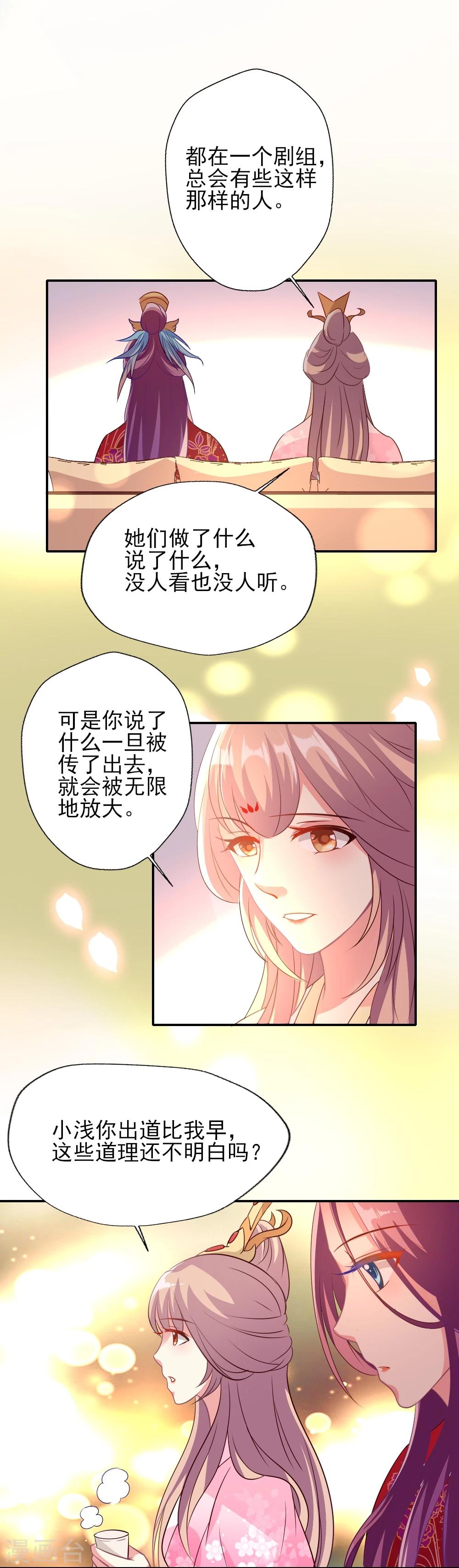 《谁让我当红》漫画最新章节第3话 霸气叶浅怒斥嚼舌免费下拉式在线观看章节第【12】张图片