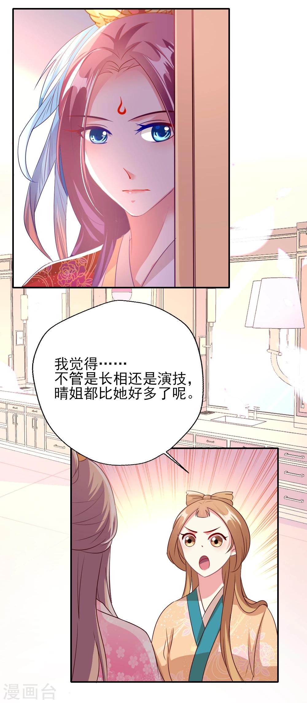 《谁让我当红》漫画最新章节第3话 霸气叶浅怒斥嚼舌免费下拉式在线观看章节第【2】张图片