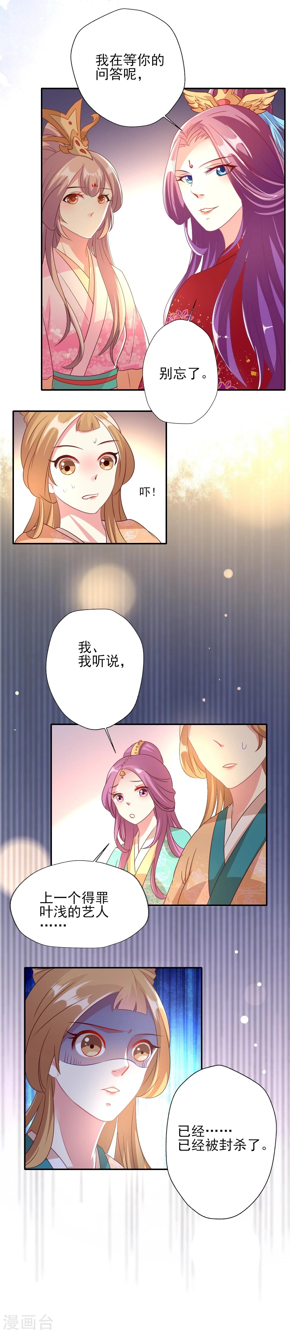 《谁让我当红》漫画最新章节第3话 霸气叶浅怒斥嚼舌免费下拉式在线观看章节第【9】张图片