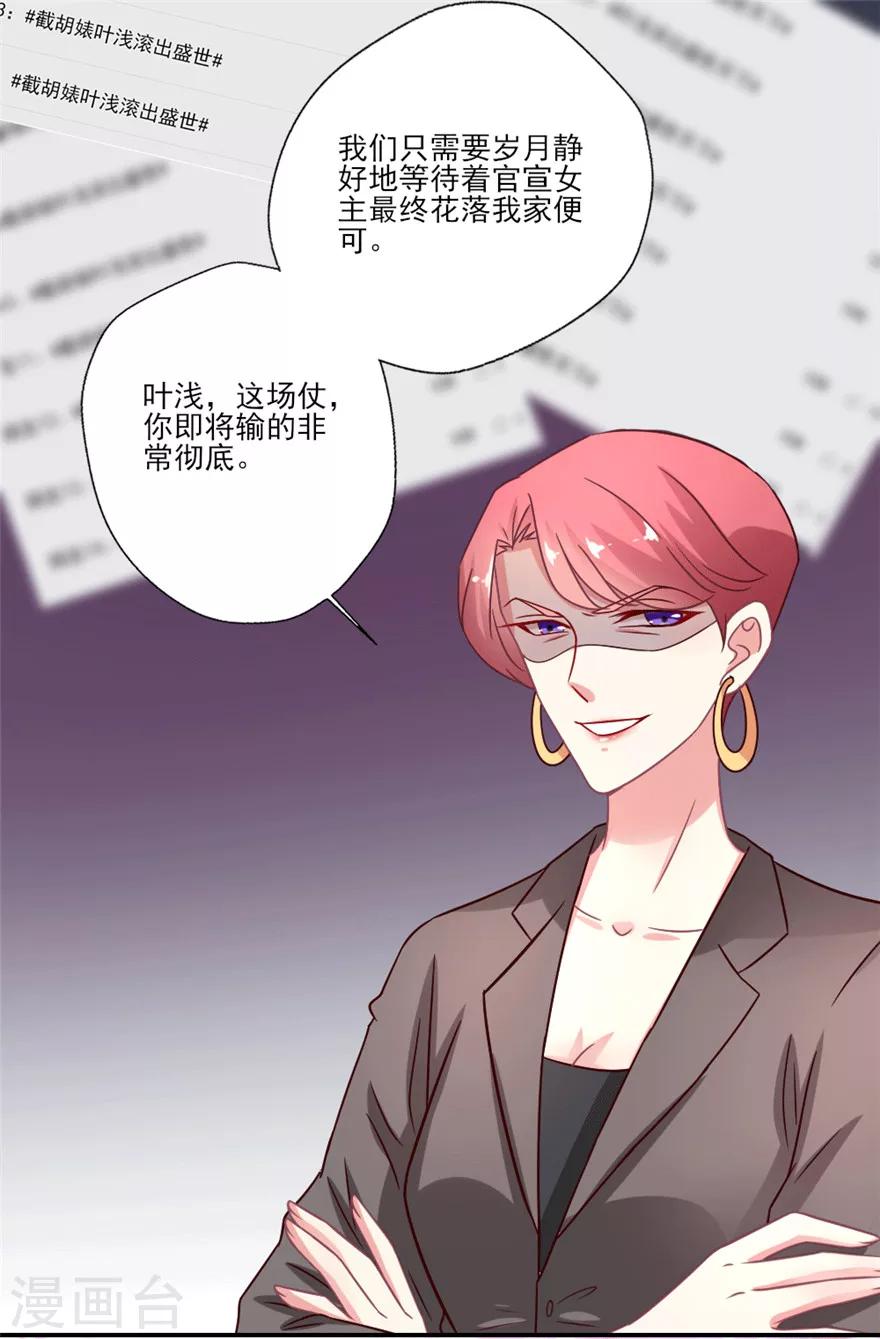 《谁让我当红》漫画最新章节第31话 叶浅抽到的试戏搭档竟然是他？！免费下拉式在线观看章节第【22】张图片