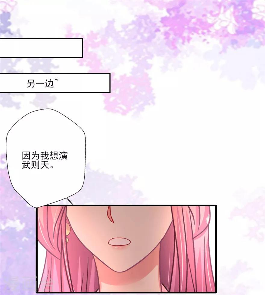 《谁让我当红》漫画最新章节第31话 叶浅抽到的试戏搭档竟然是他？！免费下拉式在线观看章节第【23】张图片