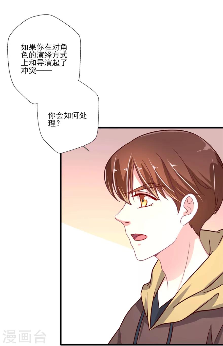 《谁让我当红》漫画最新章节第31话 叶浅抽到的试戏搭档竟然是他？！免费下拉式在线观看章节第【7】张图片