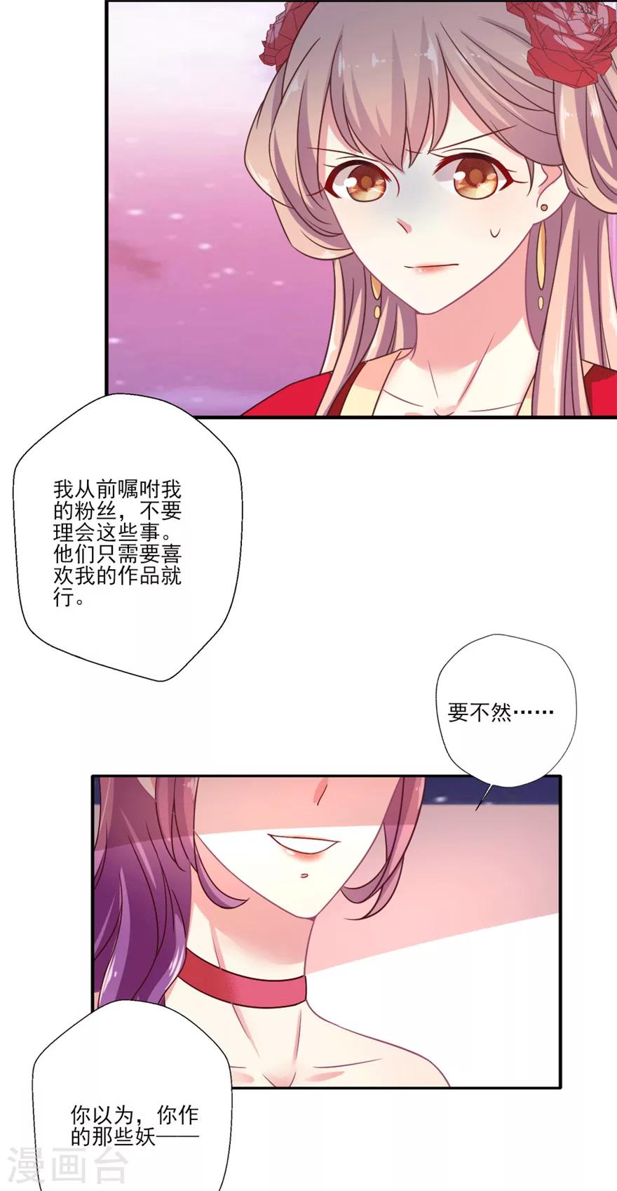 《谁让我当红》漫画最新章节第32话 晴诗你以为你作的妖谁不知道免费下拉式在线观看章节第【25】张图片