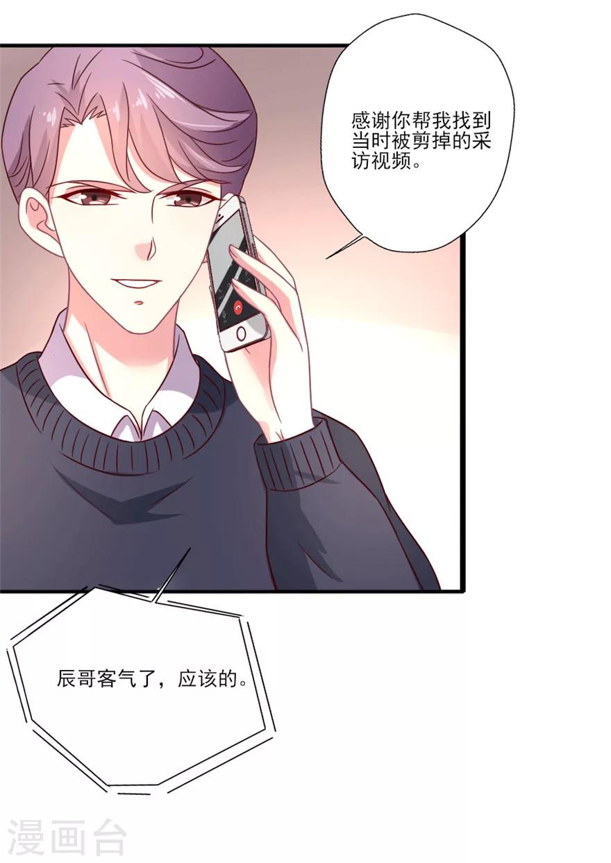 《谁让我当红》漫画最新章节第33话 自家崽长大了呦免费下拉式在线观看章节第【17】张图片