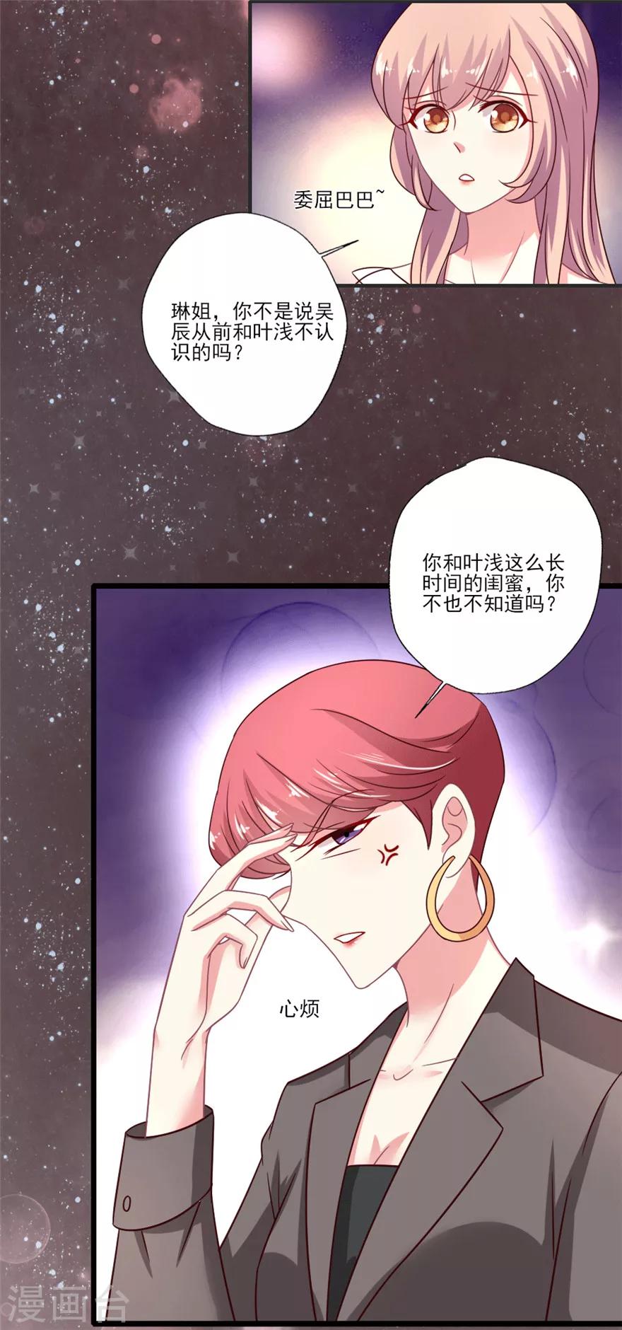 《谁让我当红》漫画最新章节第33话 自家崽长大了呦免费下拉式在线观看章节第【23】张图片