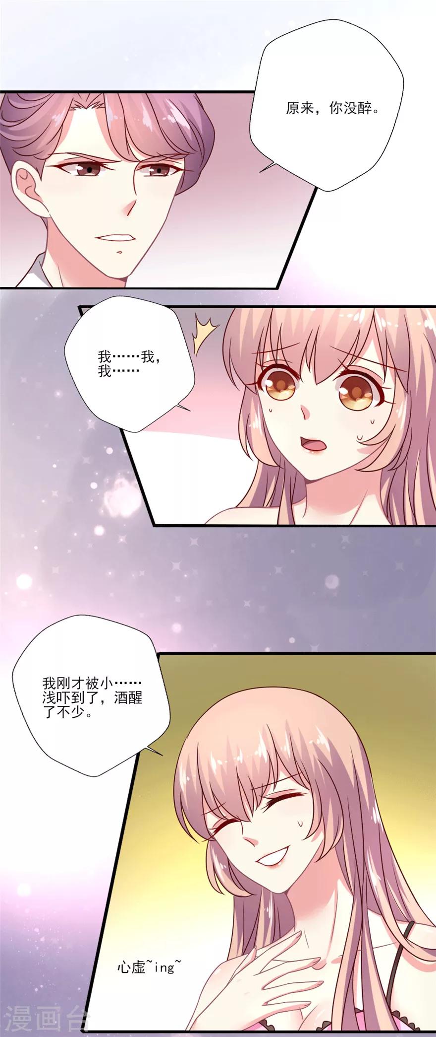 《谁让我当红》漫画最新章节第35话 吴辰你就以身相许吧免费下拉式在线观看章节第【9】张图片