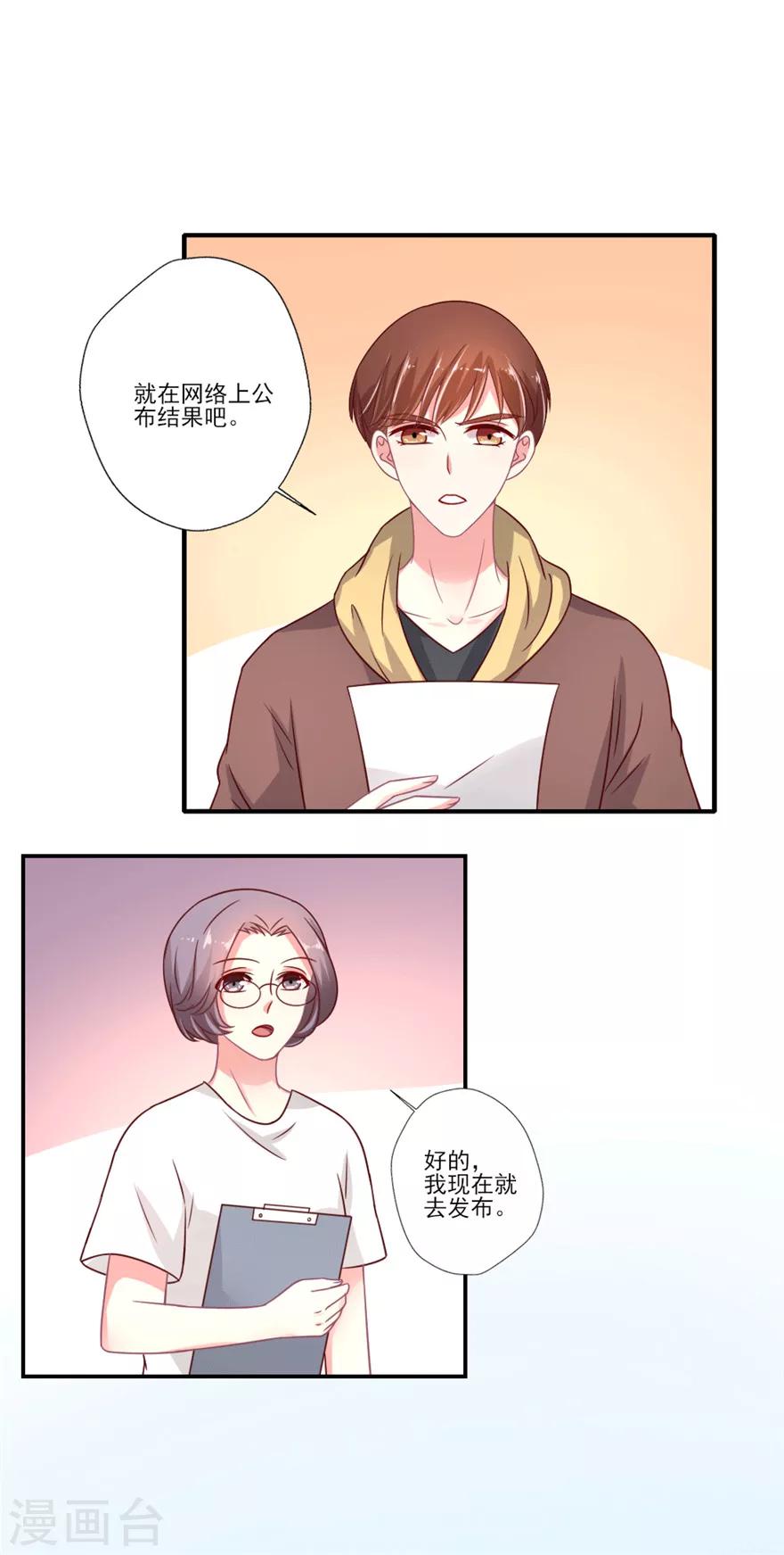 《谁让我当红》漫画最新章节第36话 调戏失败反被撩，女神整夜没睡好免费下拉式在线观看章节第【11】张图片