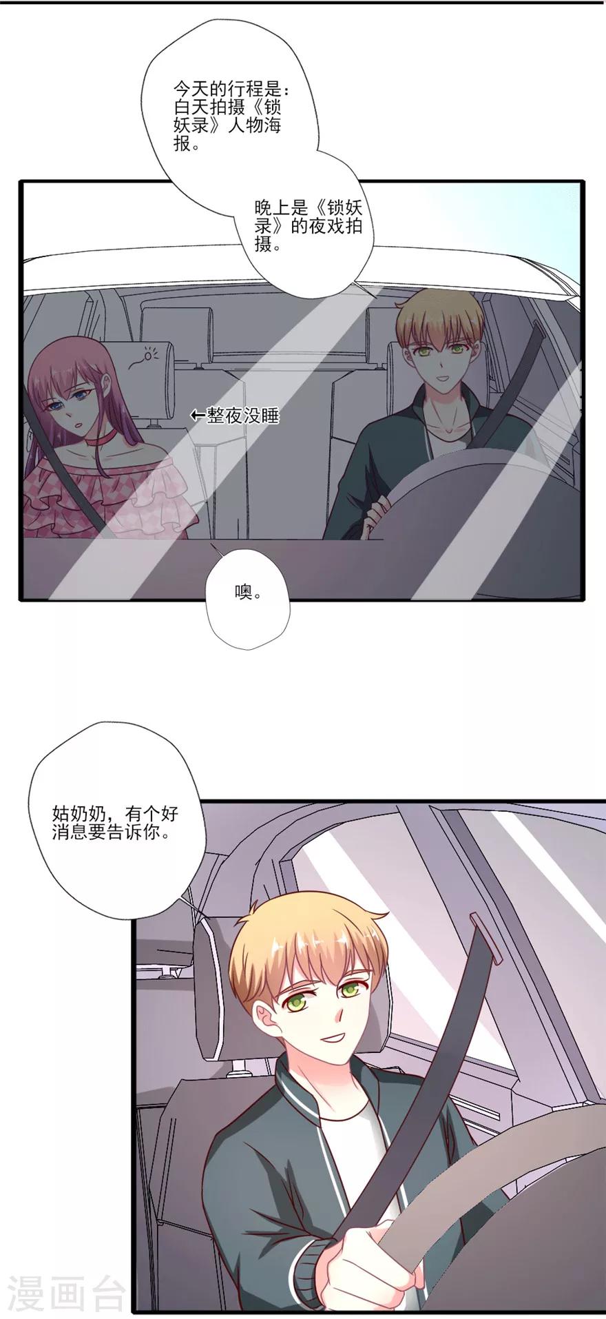 《谁让我当红》漫画最新章节第36话 调戏失败反被撩，女神整夜没睡好免费下拉式在线观看章节第【13】张图片