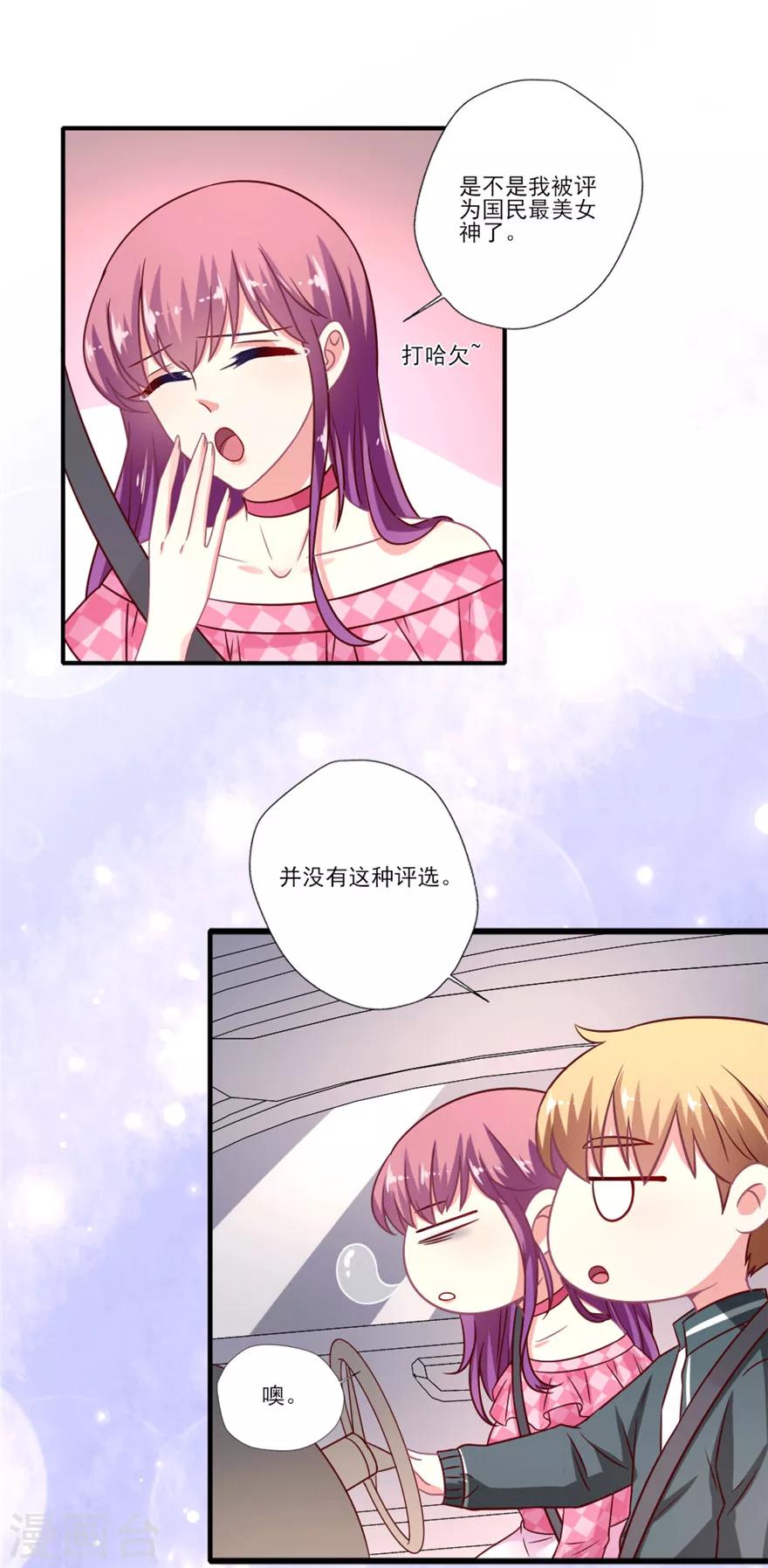 《谁让我当红》漫画最新章节第36话 调戏失败反被撩，女神整夜没睡好免费下拉式在线观看章节第【14】张图片