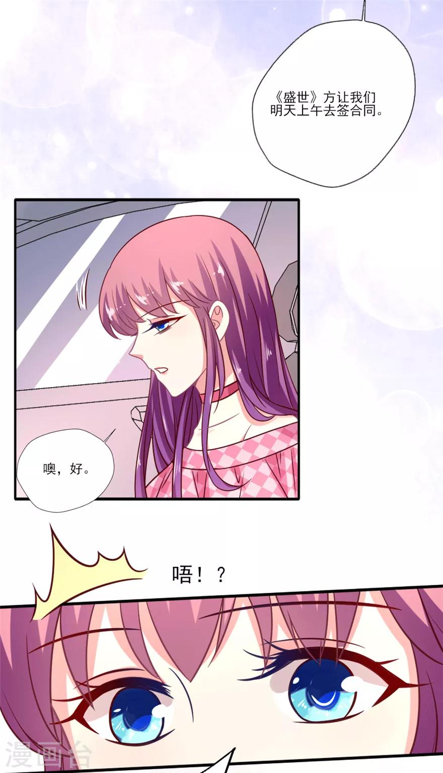 《谁让我当红》漫画最新章节第36话 调戏失败反被撩，女神整夜没睡好免费下拉式在线观看章节第【16】张图片