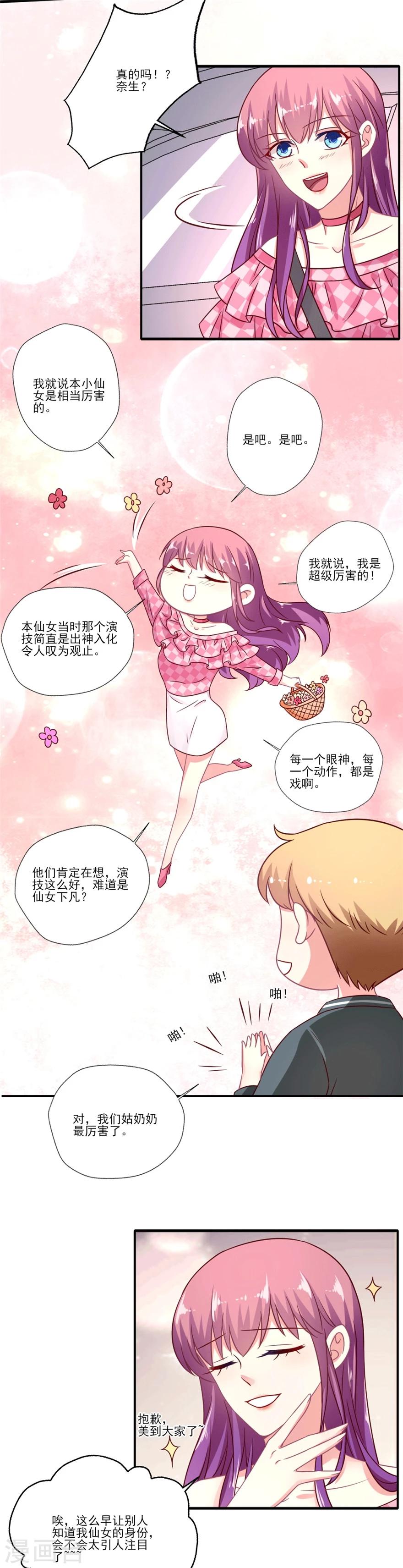 《谁让我当红》漫画最新章节第36话 调戏失败反被撩，女神整夜没睡好免费下拉式在线观看章节第【17】张图片