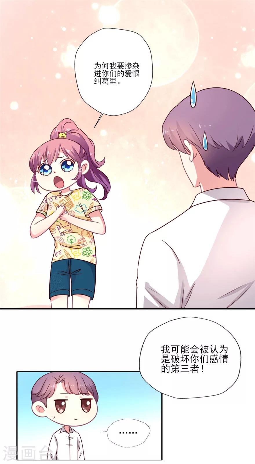 《谁让我当红》漫画最新章节第36话 调戏失败反被撩，女神整夜没睡好免费下拉式在线观看章节第【3】张图片