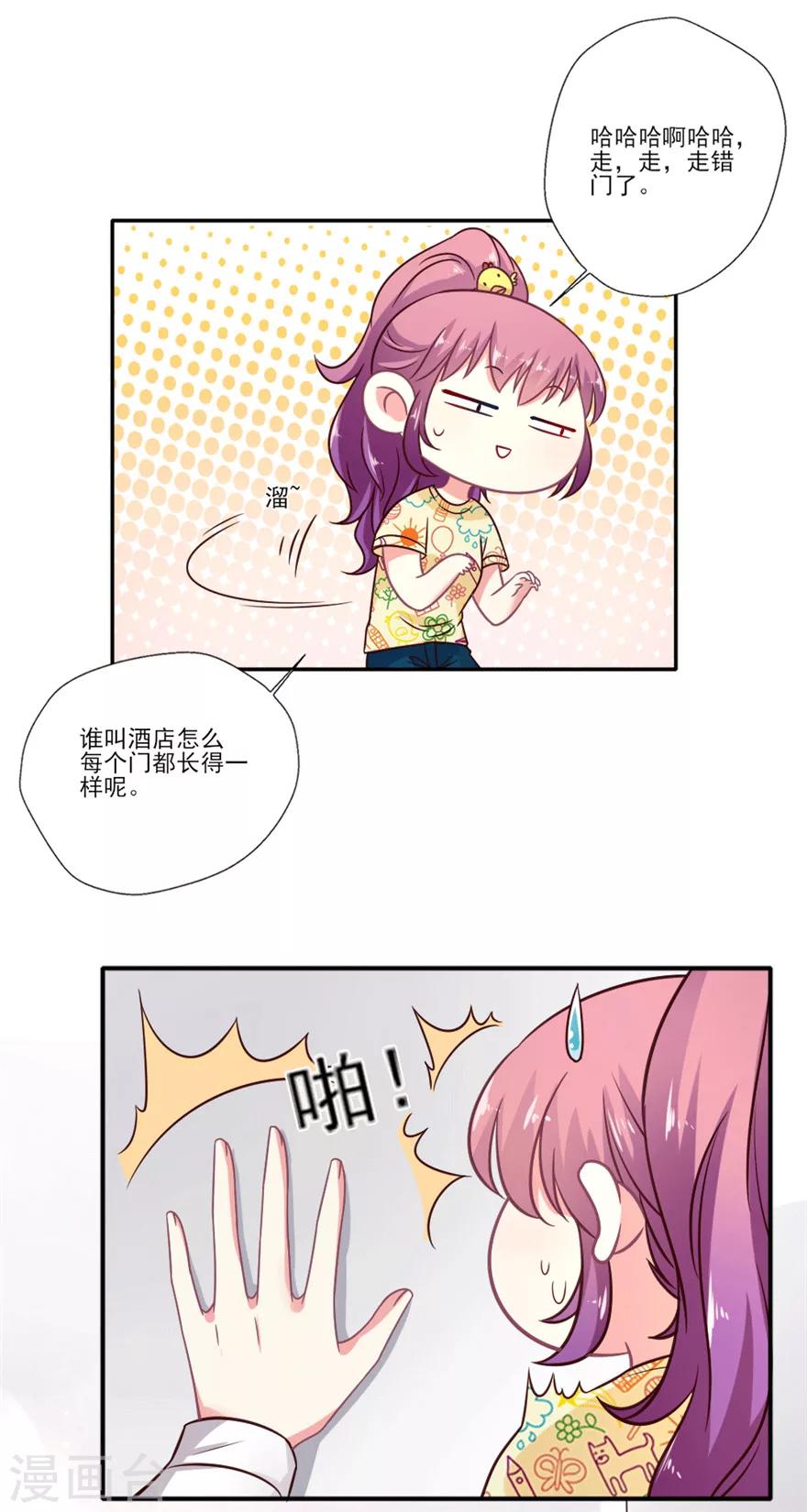 《谁让我当红》漫画最新章节第36话 调戏失败反被撩，女神整夜没睡好免费下拉式在线观看章节第【5】张图片