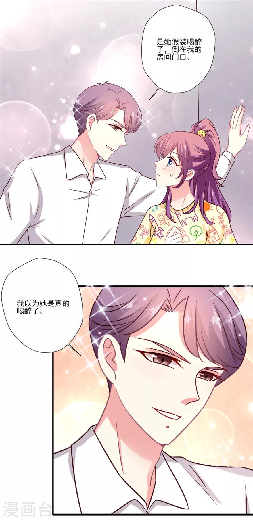 《谁让我当红》漫画最新章节第36话 调戏失败反被撩，女神整夜没睡好免费下拉式在线观看章节第【6】张图片