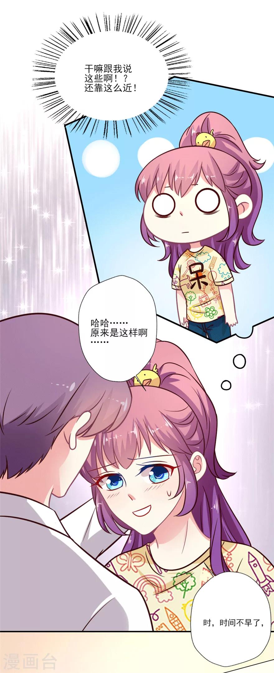 《谁让我当红》漫画最新章节第36话 调戏失败反被撩，女神整夜没睡好免费下拉式在线观看章节第【8】张图片