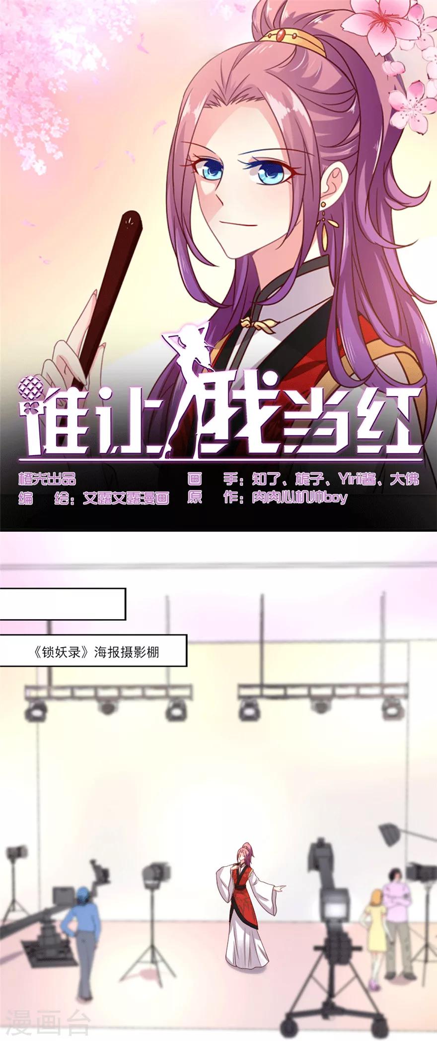 《谁让我当红》漫画最新章节第37话 其实我们都知道晴诗干了什么免费下拉式在线观看章节第【1】张图片