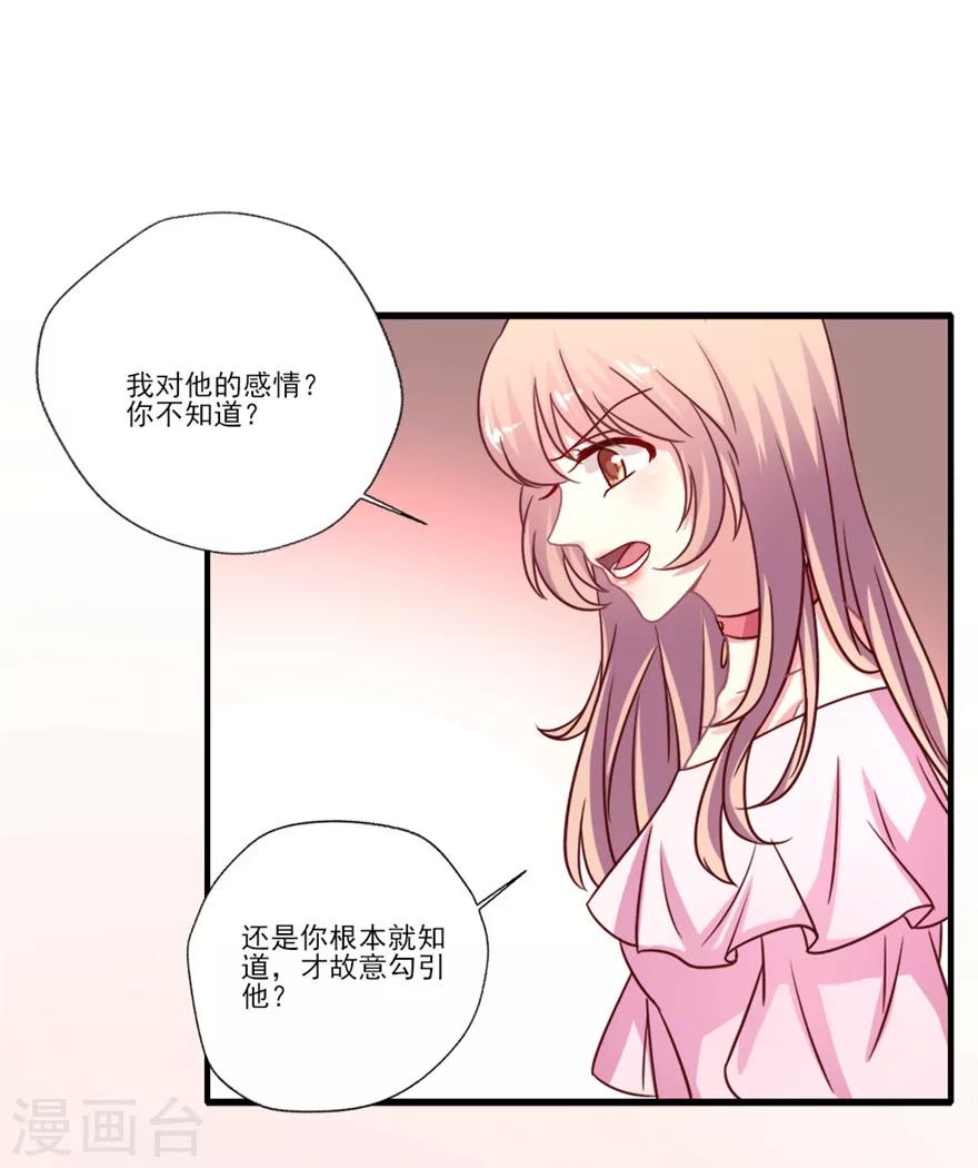 《谁让我当红》漫画最新章节第37话 其实我们都知道晴诗干了什么免费下拉式在线观看章节第【12】张图片