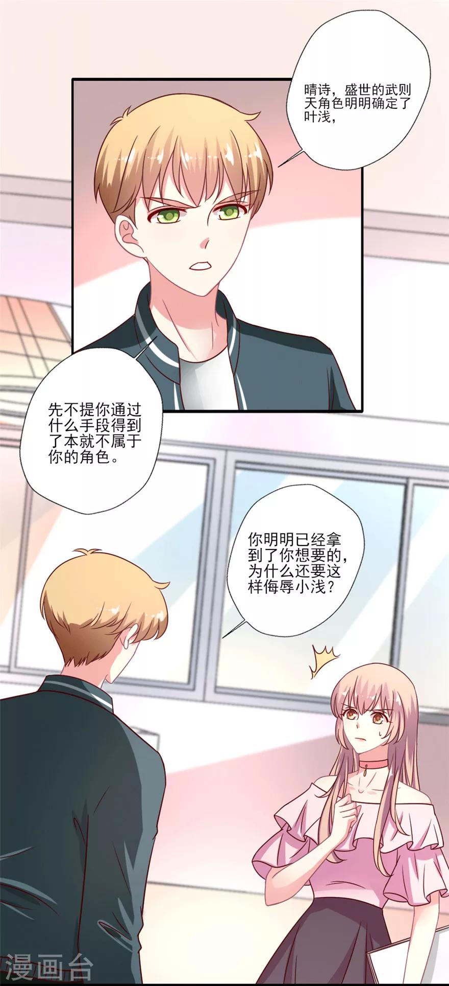 《谁让我当红》漫画最新章节第37话 其实我们都知道晴诗干了什么免费下拉式在线观看章节第【13】张图片