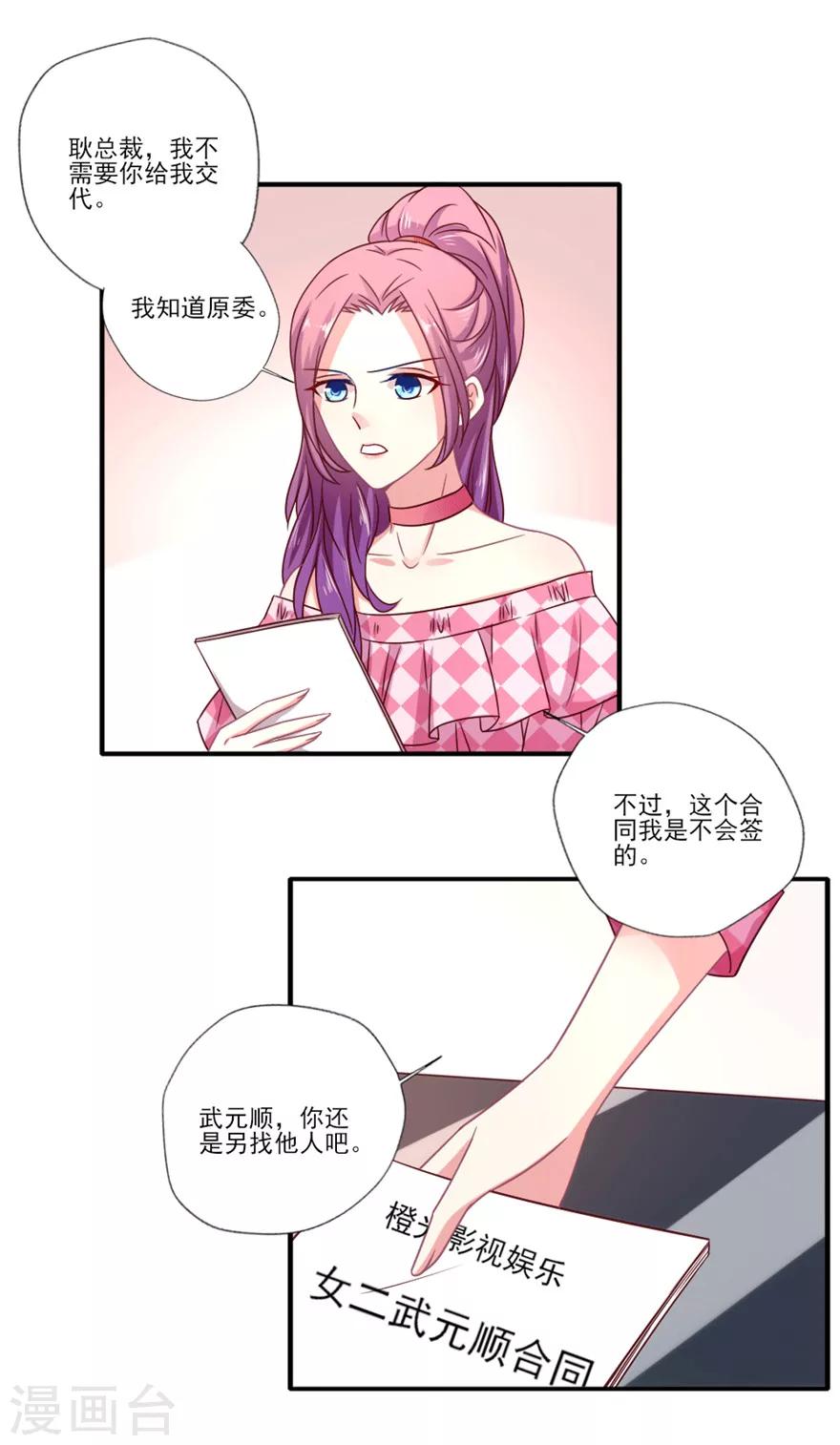 《谁让我当红》漫画最新章节第37话 其实我们都知道晴诗干了什么免费下拉式在线观看章节第【17】张图片