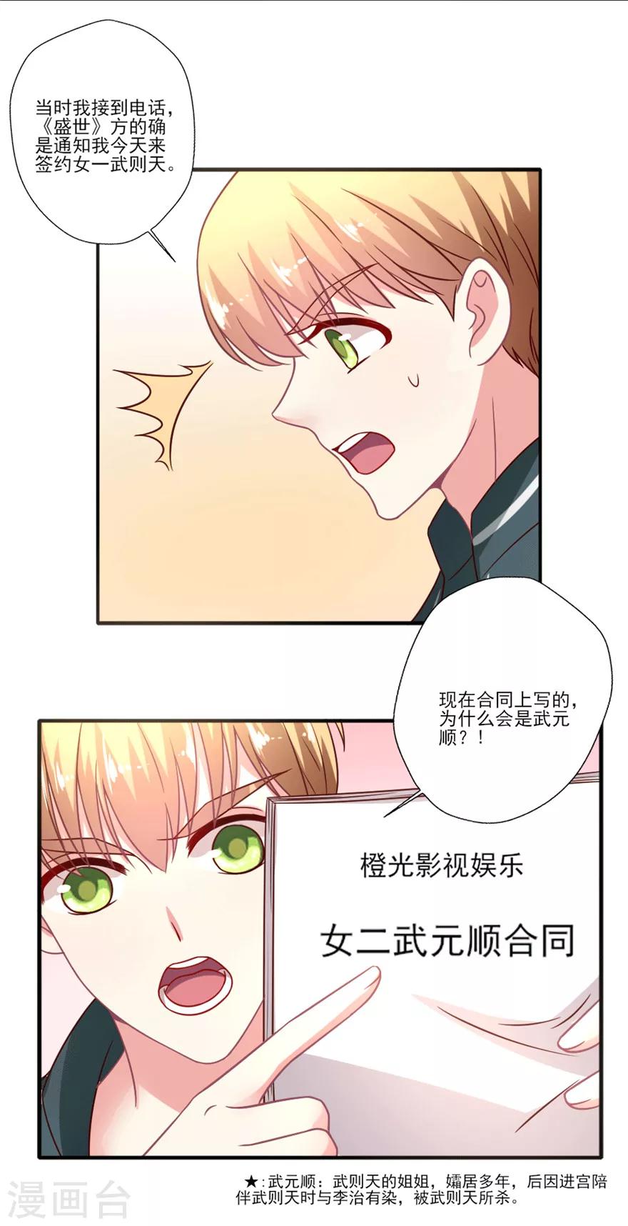 《谁让我当红》漫画最新章节第37话 其实我们都知道晴诗干了什么免费下拉式在线观看章节第【6】张图片