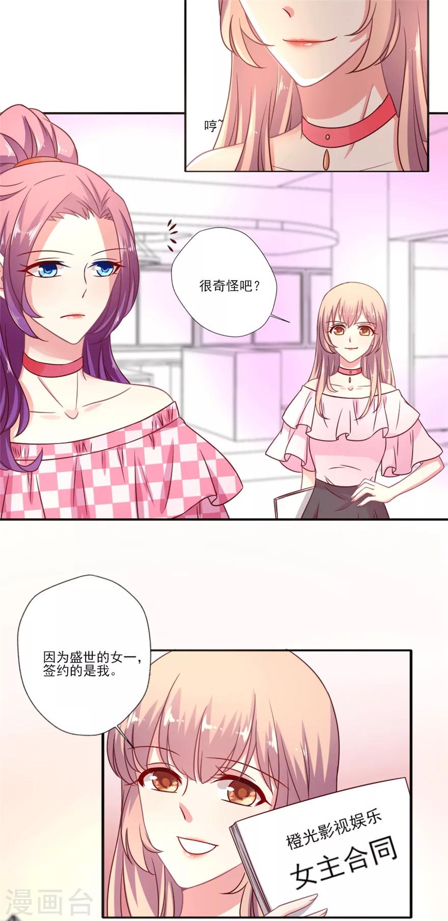 《谁让我当红》漫画最新章节第37话 其实我们都知道晴诗干了什么免费下拉式在线观看章节第【8】张图片