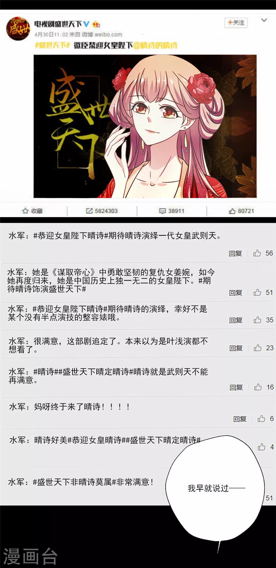 《谁让我当红》漫画最新章节第38话 就让我任性一回吧！免费下拉式在线观看章节第【11】张图片