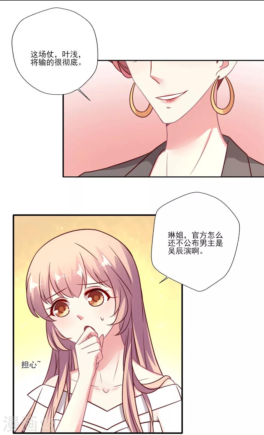 《谁让我当红》漫画最新章节第38话 就让我任性一回吧！免费下拉式在线观看章节第【12】张图片