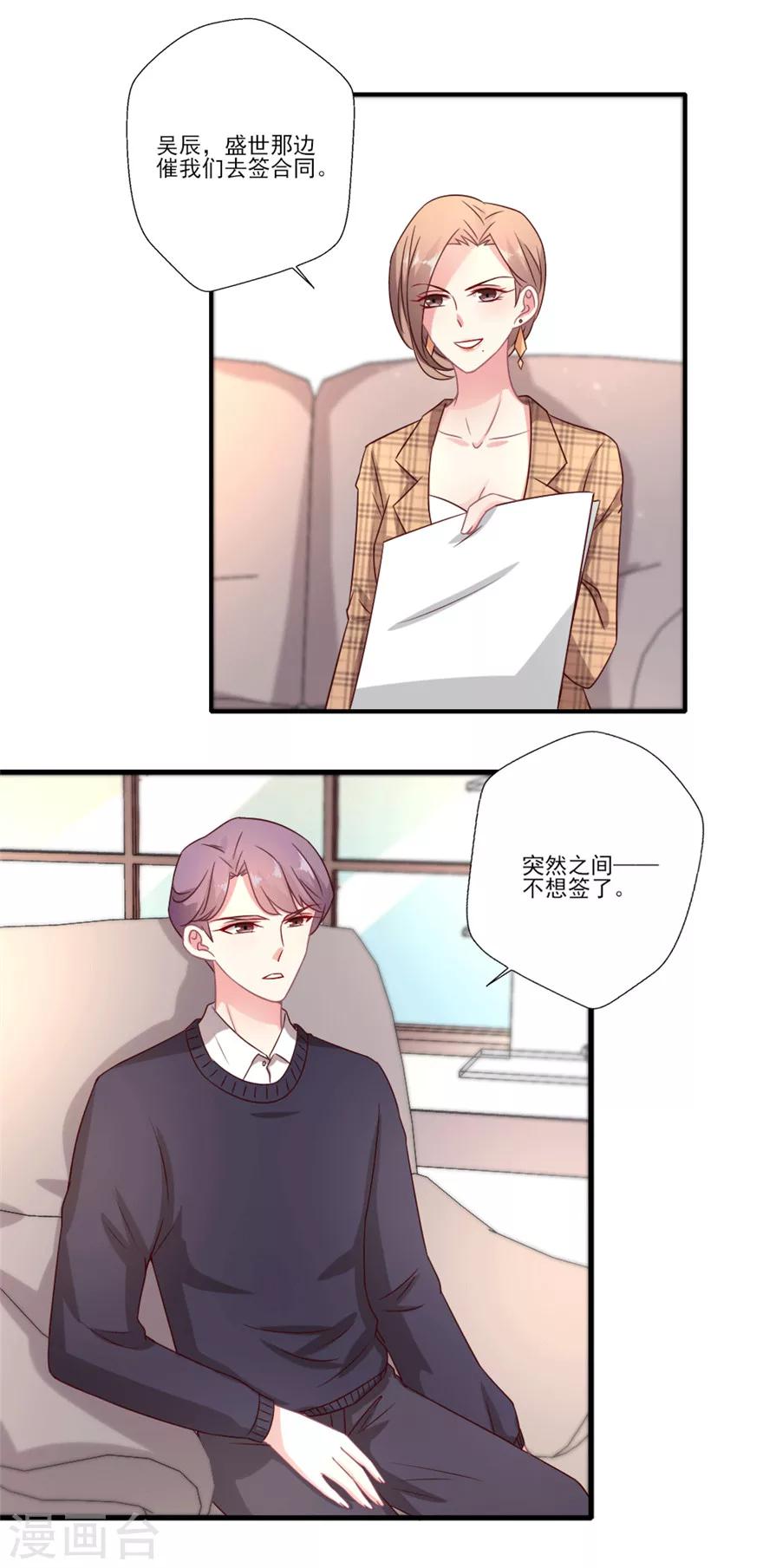 《谁让我当红》漫画最新章节第38话 就让我任性一回吧！免费下拉式在线观看章节第【2】张图片