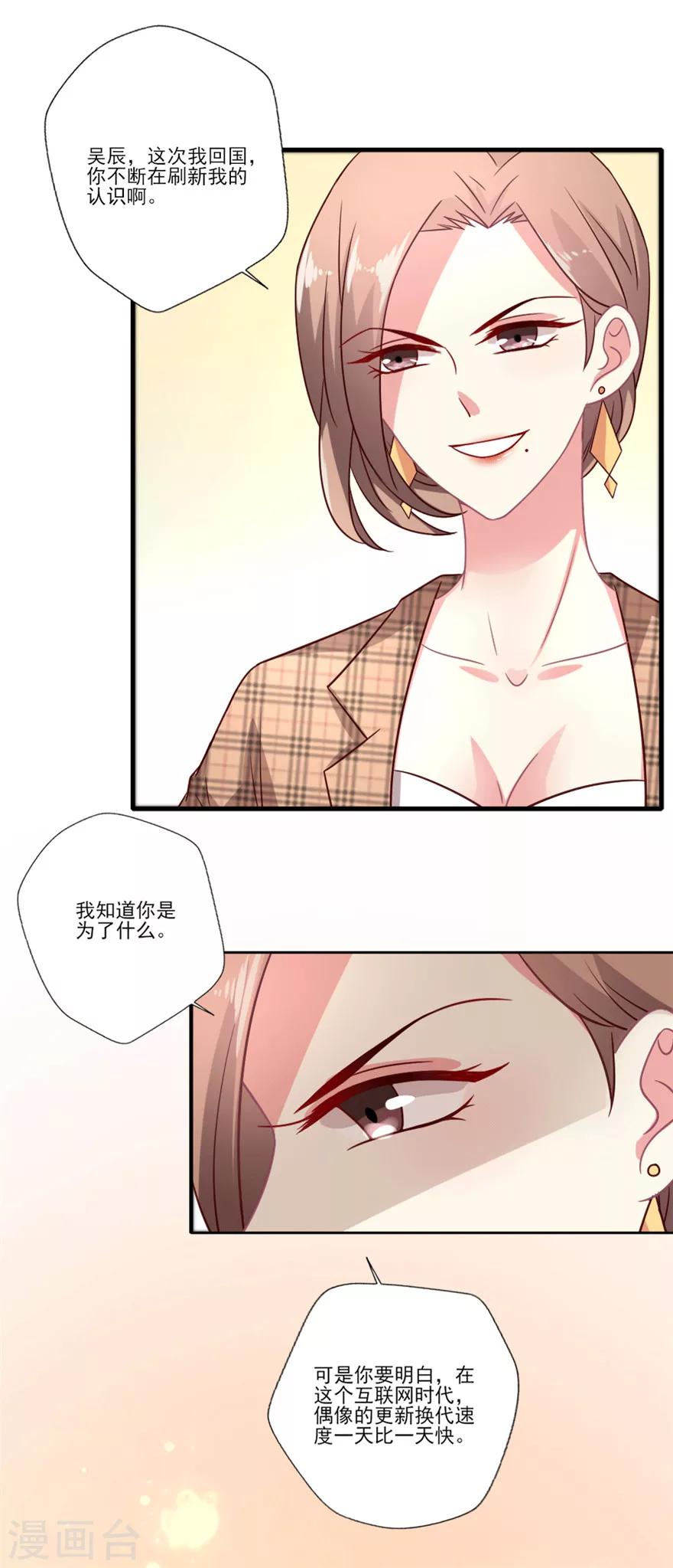 《谁让我当红》漫画最新章节第38话 就让我任性一回吧！免费下拉式在线观看章节第【3】张图片