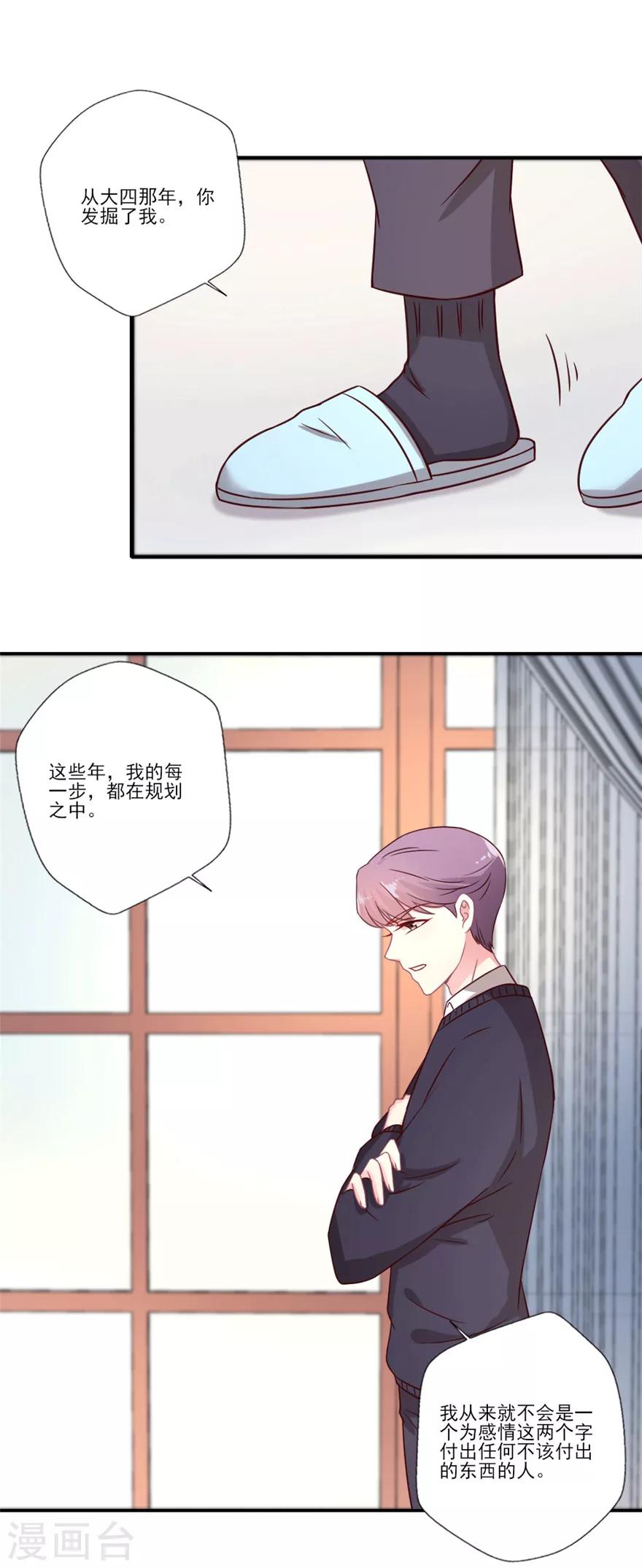 《谁让我当红》漫画最新章节第38话 就让我任性一回吧！免费下拉式在线观看章节第【6】张图片