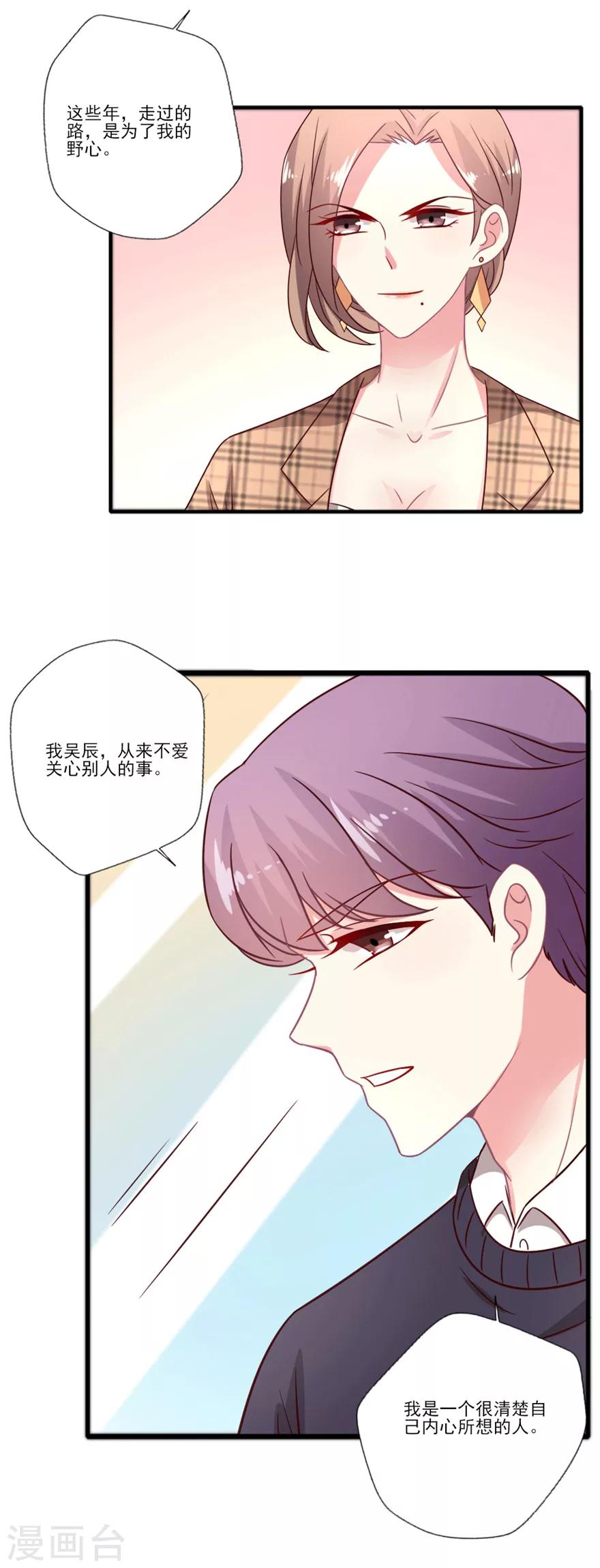 《谁让我当红》漫画最新章节第38话 就让我任性一回吧！免费下拉式在线观看章节第【7】张图片