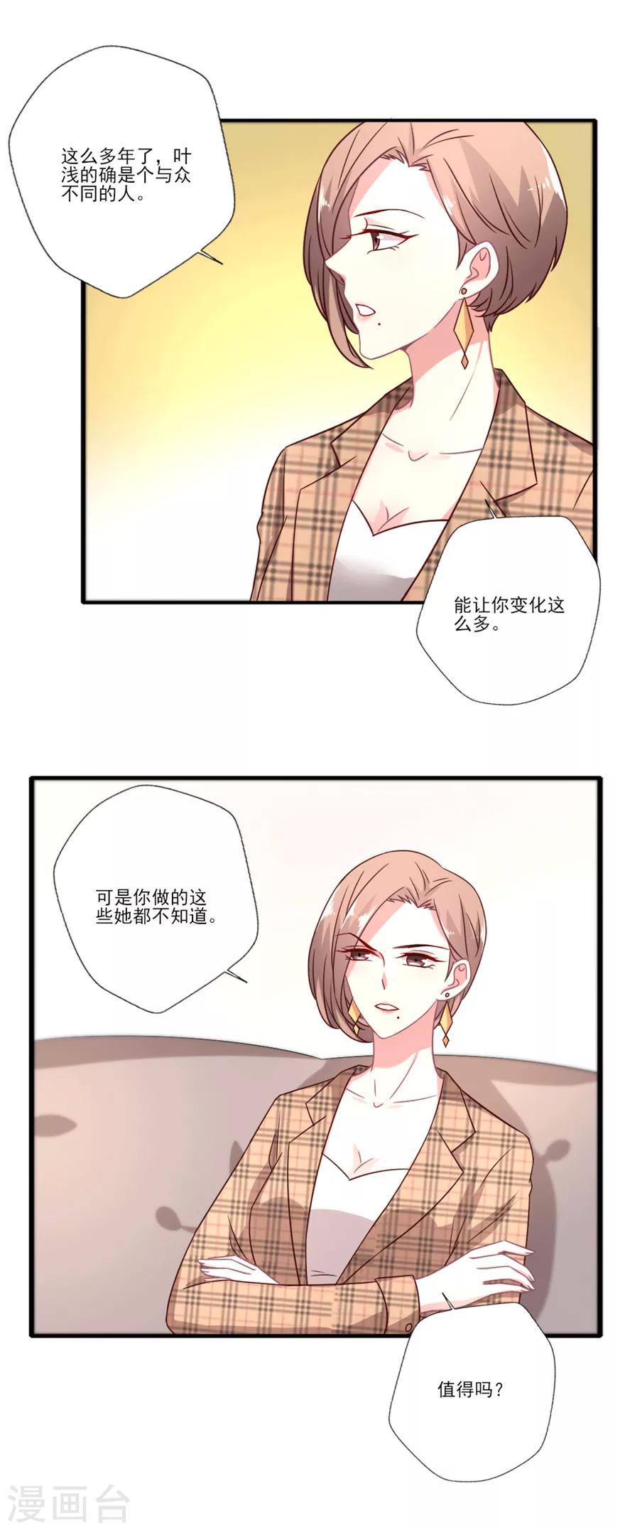 《谁让我当红》漫画最新章节第38话 就让我任性一回吧！免费下拉式在线观看章节第【9】张图片