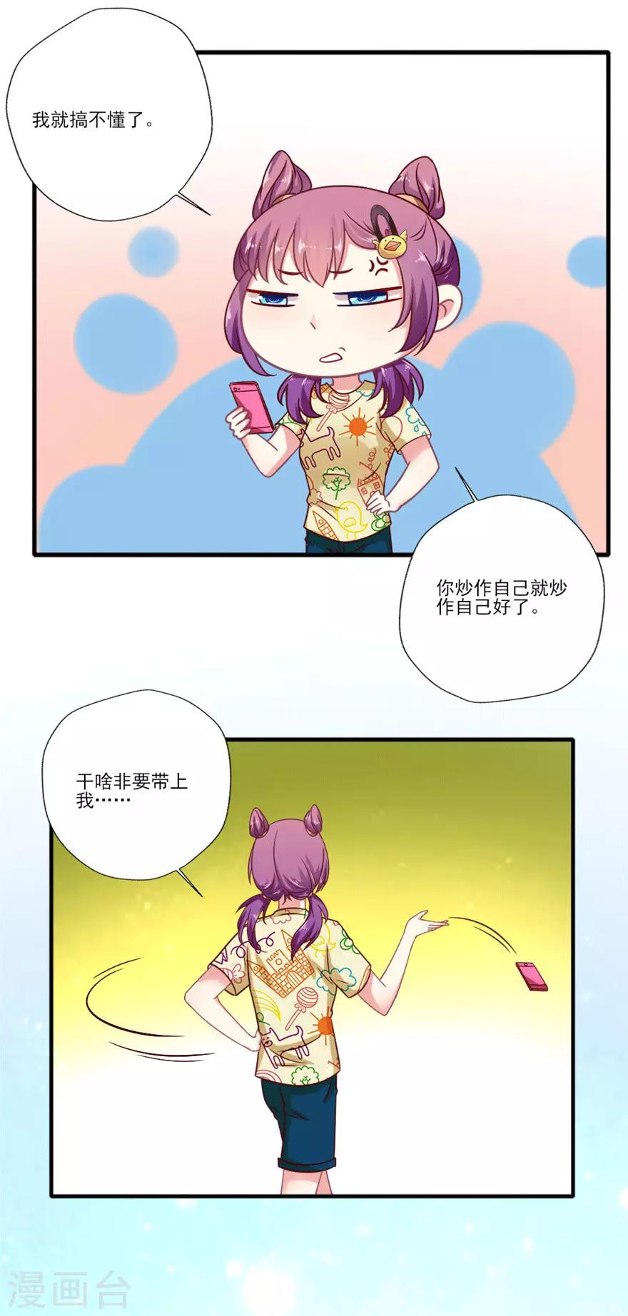 《谁让我当红》漫画最新章节第39话 我倒觉得晴诗非常不错免费下拉式在线观看章节第【11】张图片