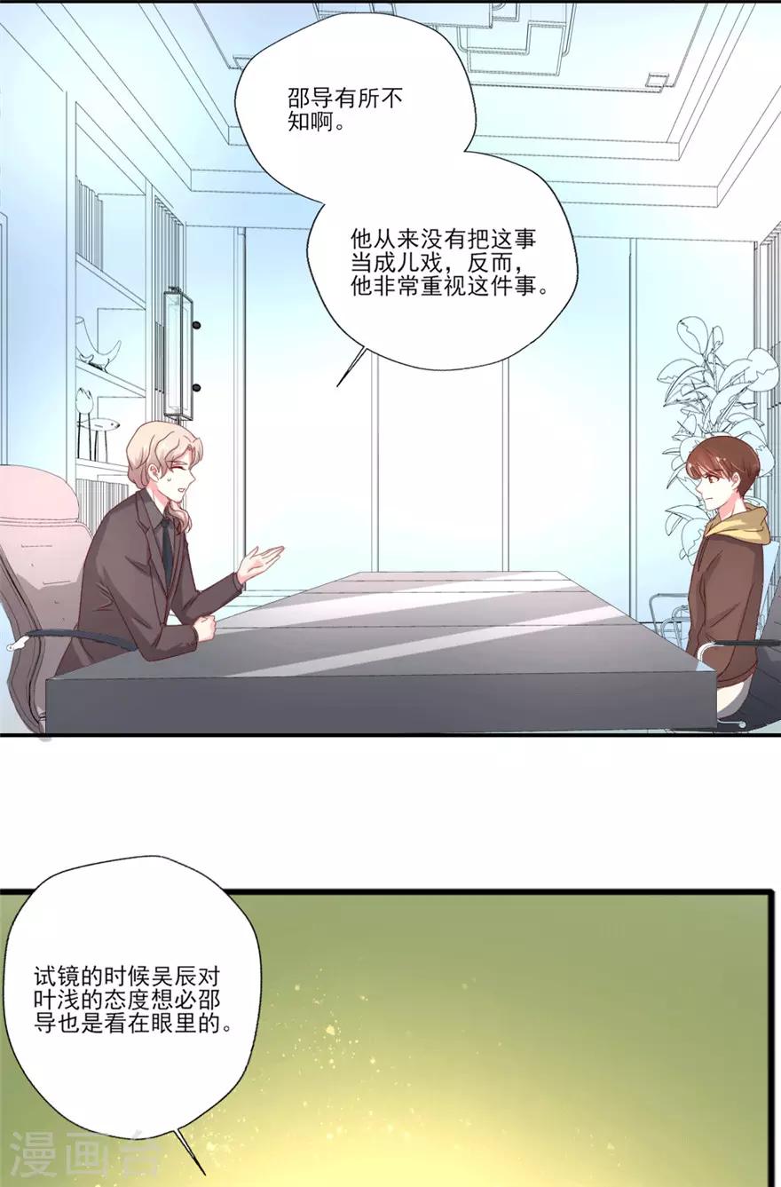 《谁让我当红》漫画最新章节第39话 我倒觉得晴诗非常不错免费下拉式在线观看章节第【14】张图片